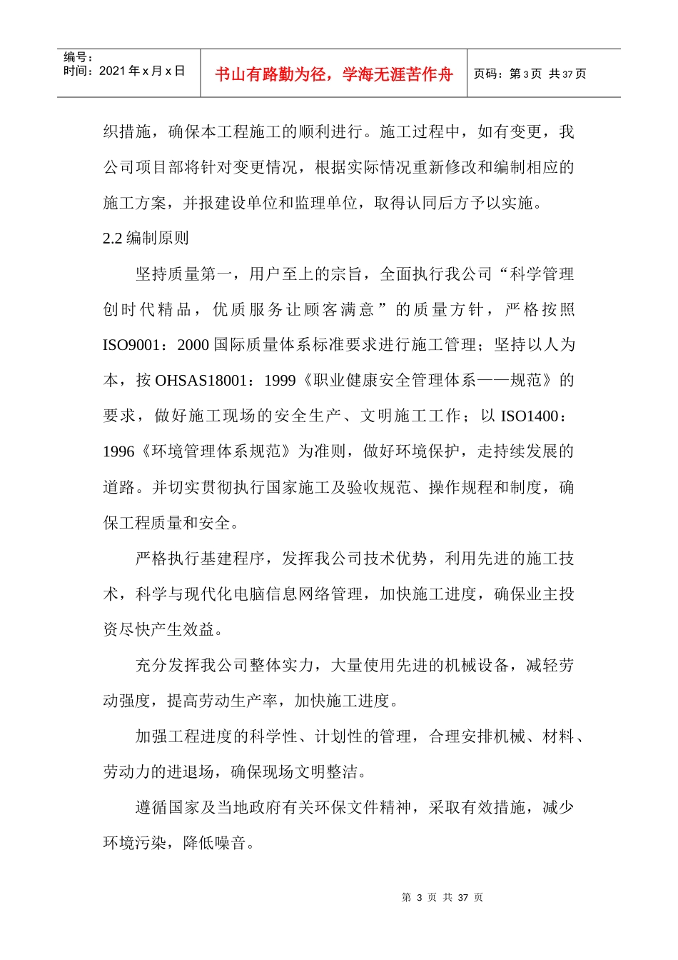 西环铁路线K3+460工程施工组织设计_第3页