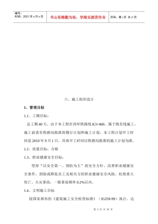 西环铁路线K3+460工程施工组织设计