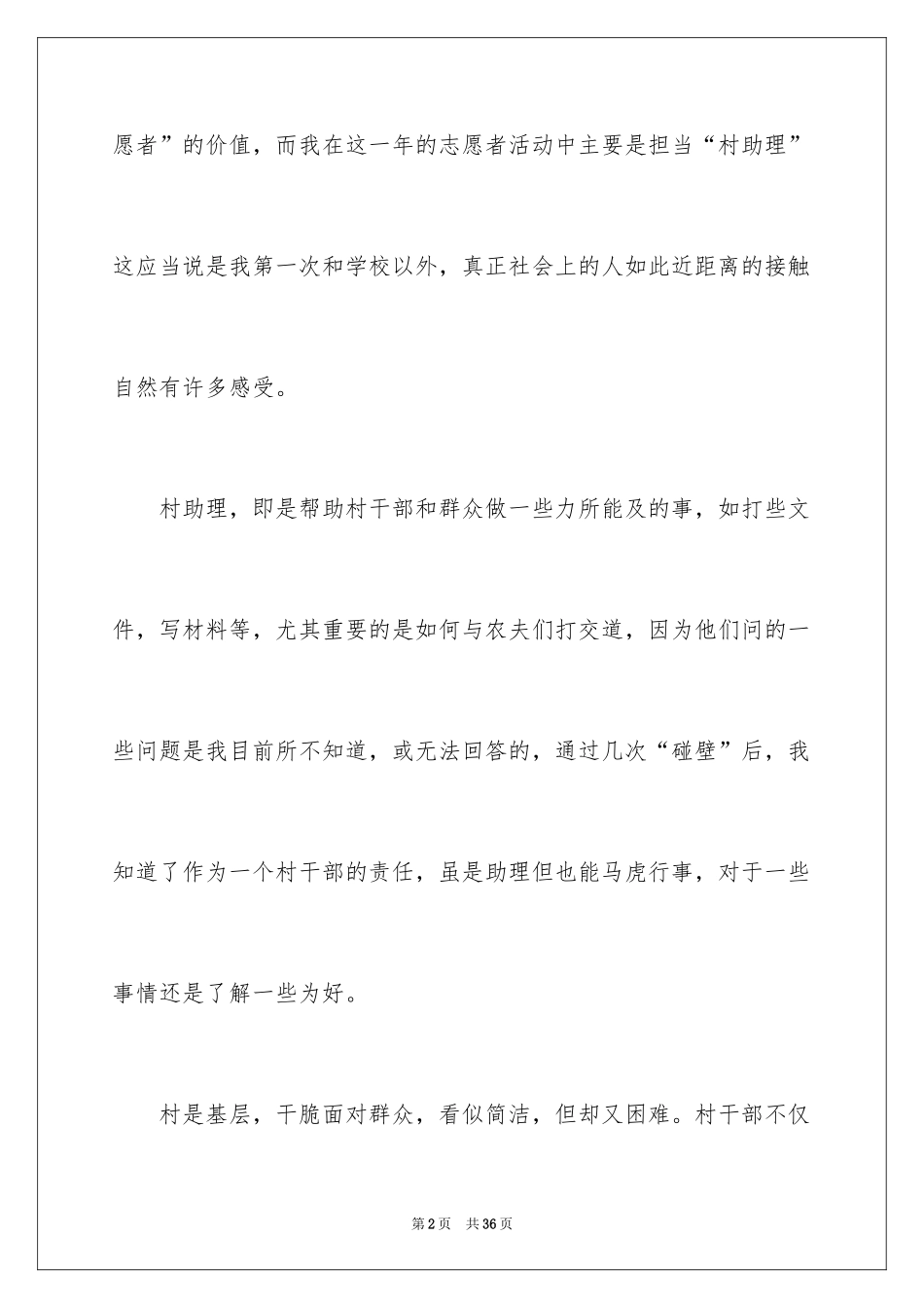 2024中学生社区实践报告格式_第2页