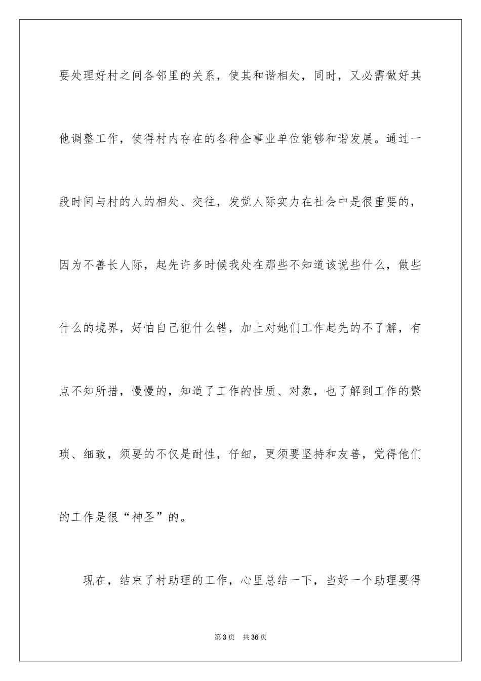 2024中学生社区实践报告格式_第3页