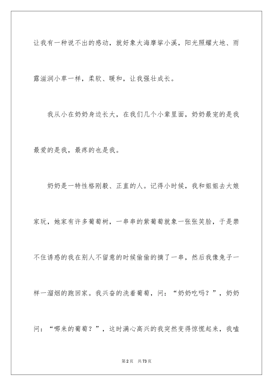 2024不一样的爱作文_5_第2页