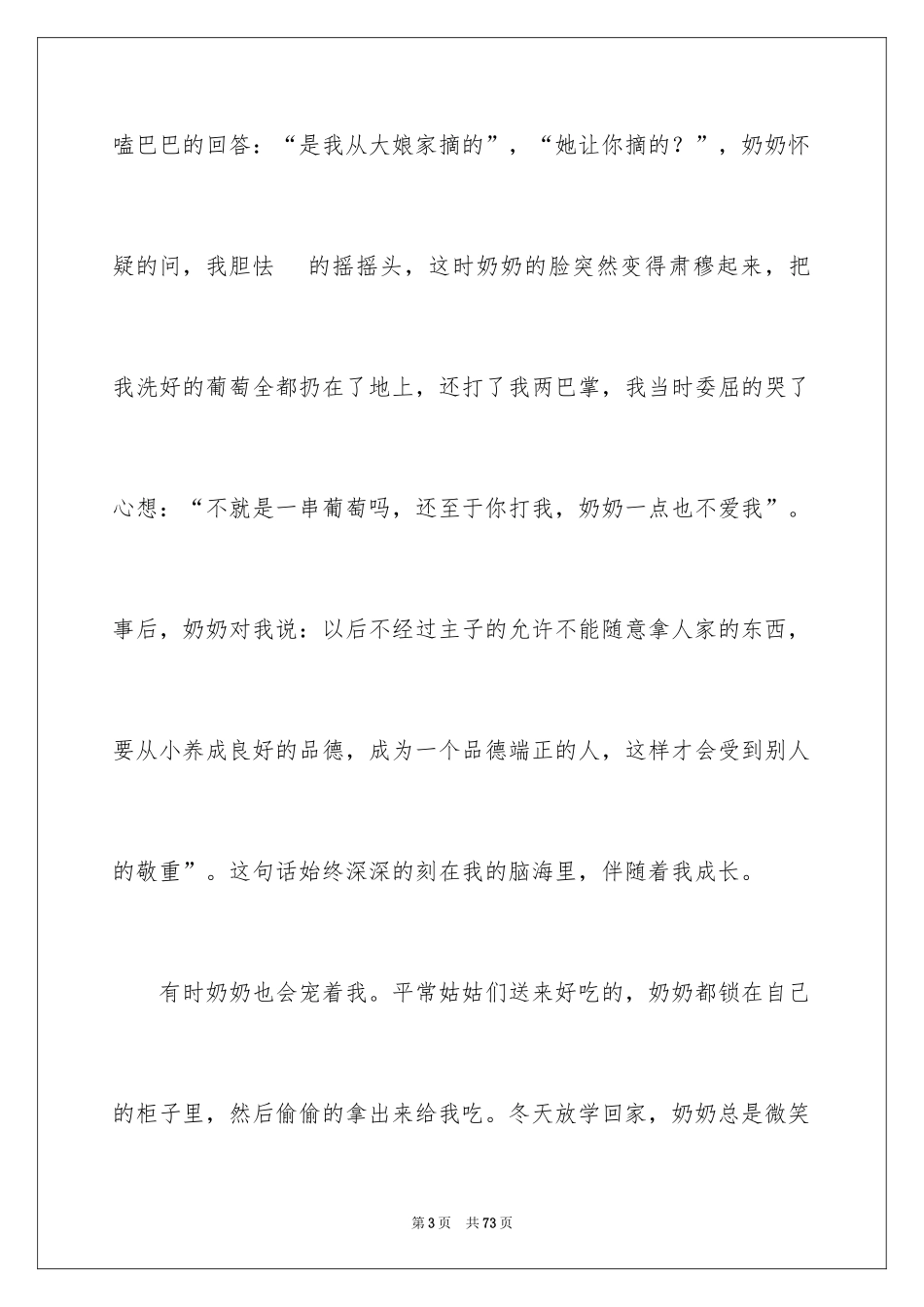 2024不一样的爱作文_5_第3页