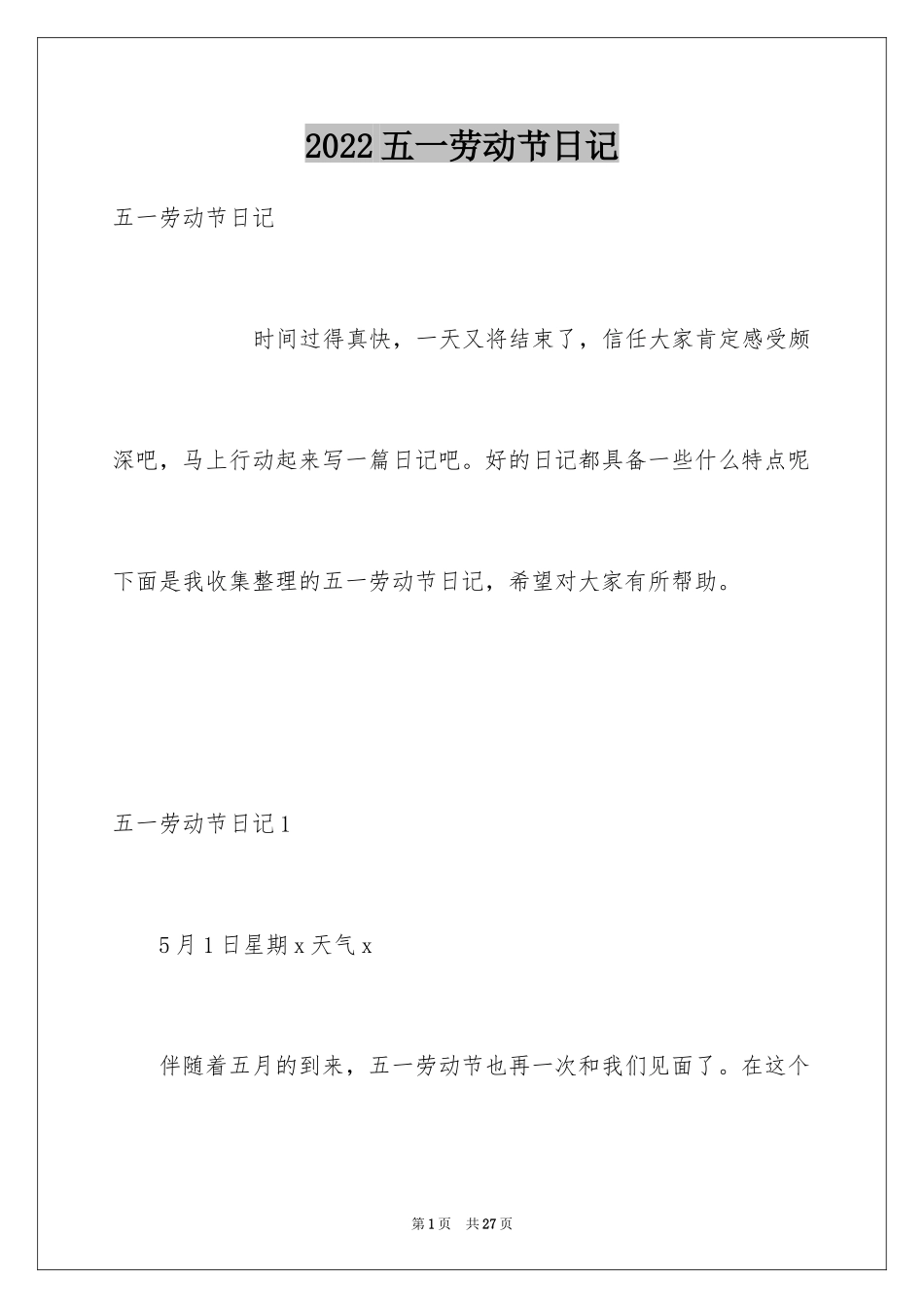 2024五一劳动节日记_35_第1页