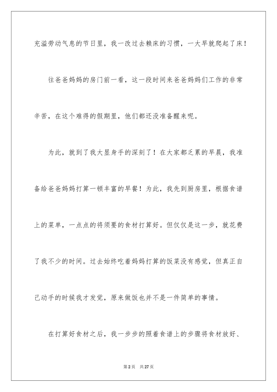 2024五一劳动节日记_35_第2页