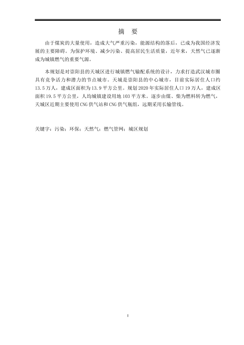 建环专业城镇燃气管网系统毕业设计_第2页