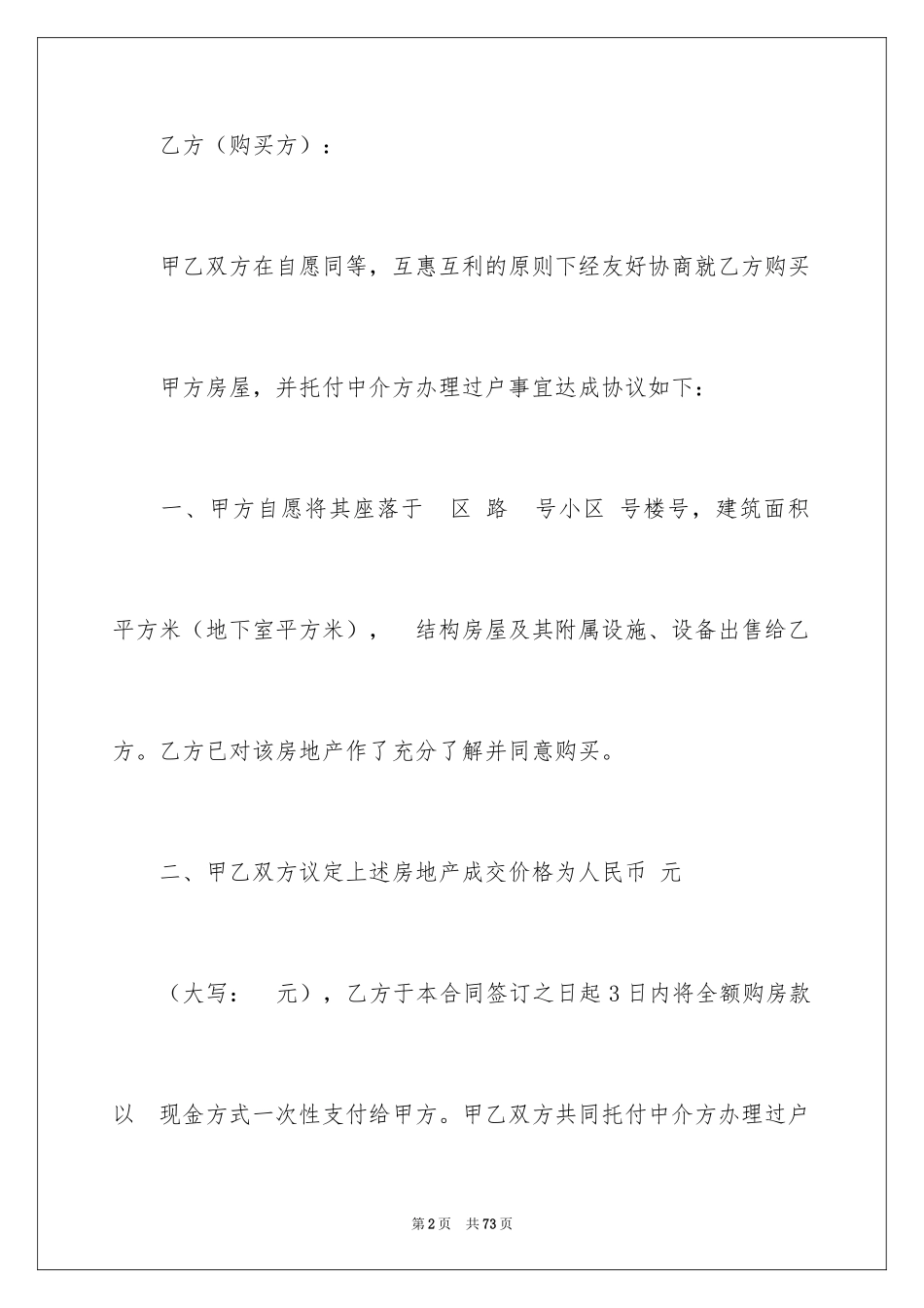 2024买卖合同_3270_第2页