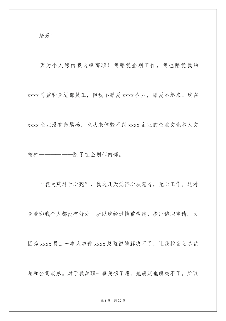 2024个人的辞职报告_201_第2页