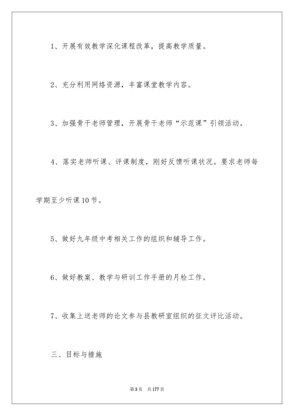 2024中学教务处工作计划_12_第3页