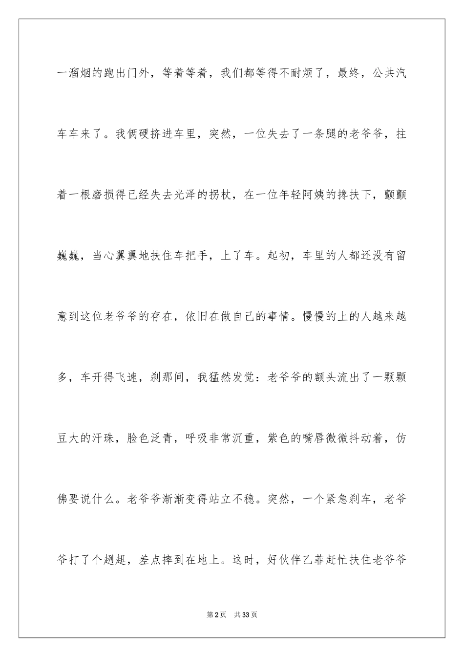 2024一件难忘的事四年级作文_2_第2页