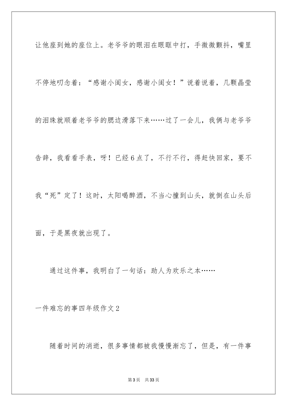 2024一件难忘的事四年级作文_2_第3页