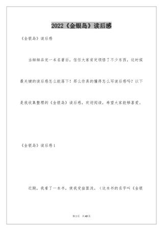 2024《金银岛》读后感_6