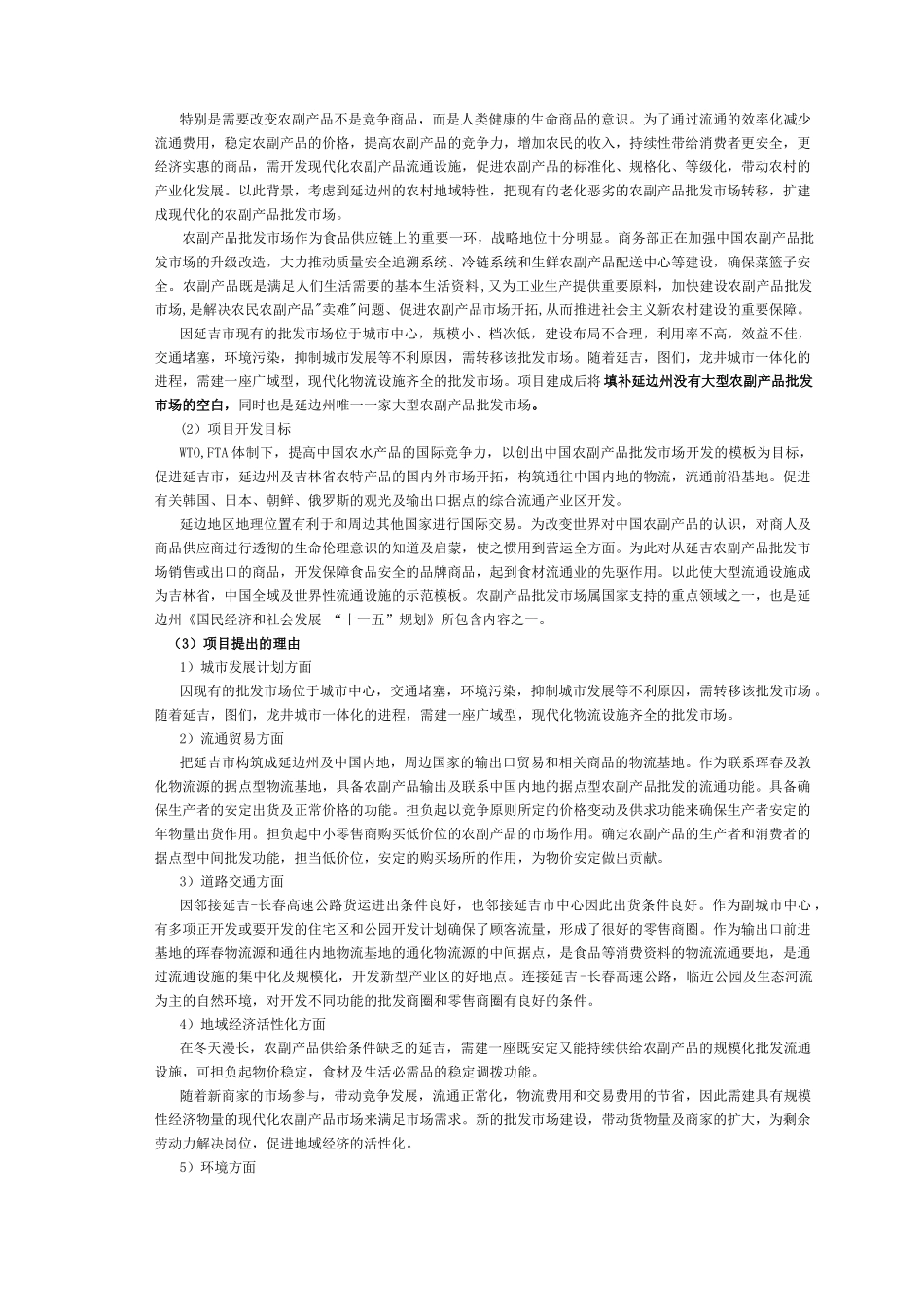 延吉房地产市场项目可行性报告_第2页