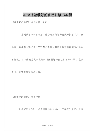 2024《做最好的自己》读书心得 