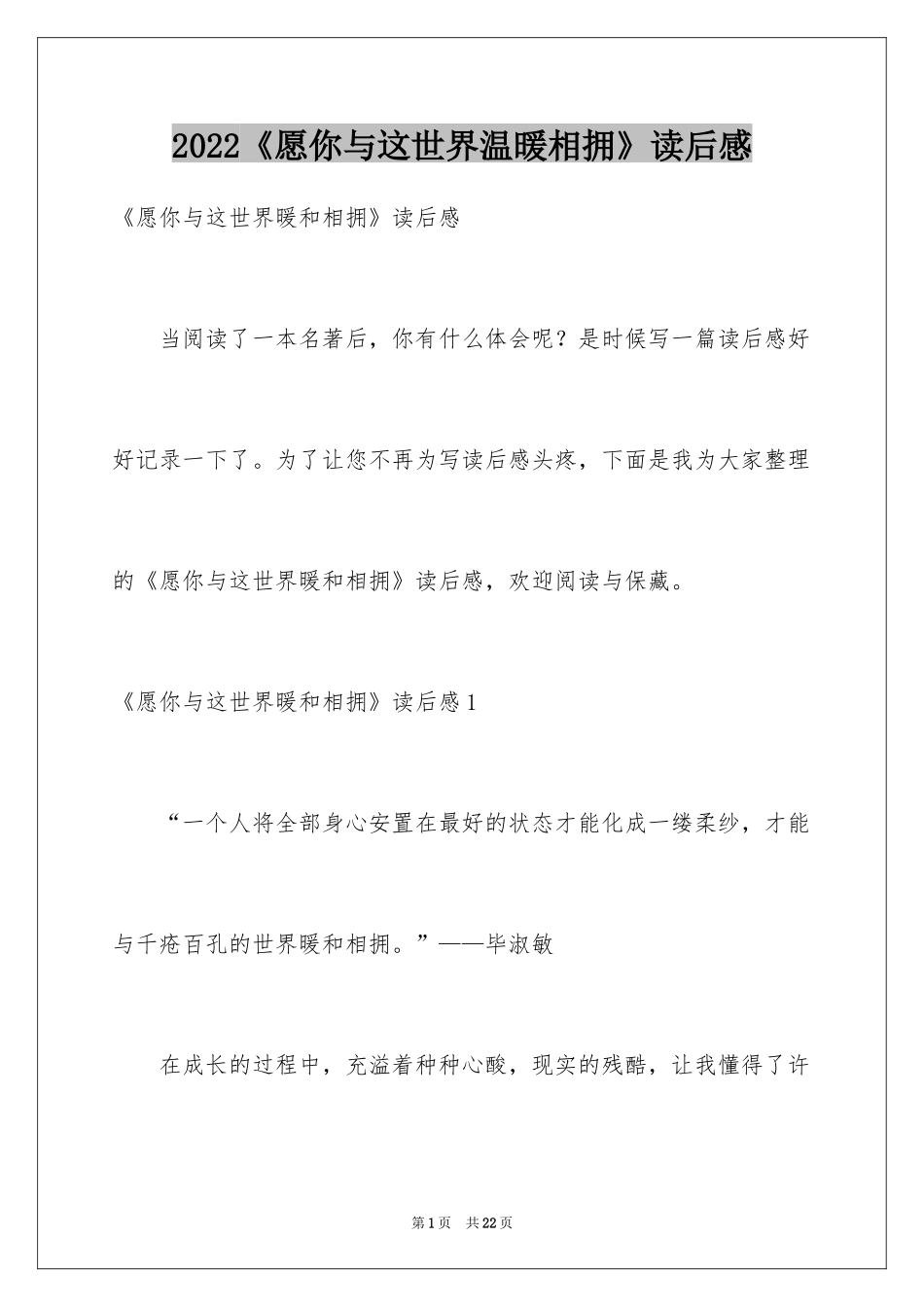 2024《愿你与这世界温暖相拥》读后感_第1页