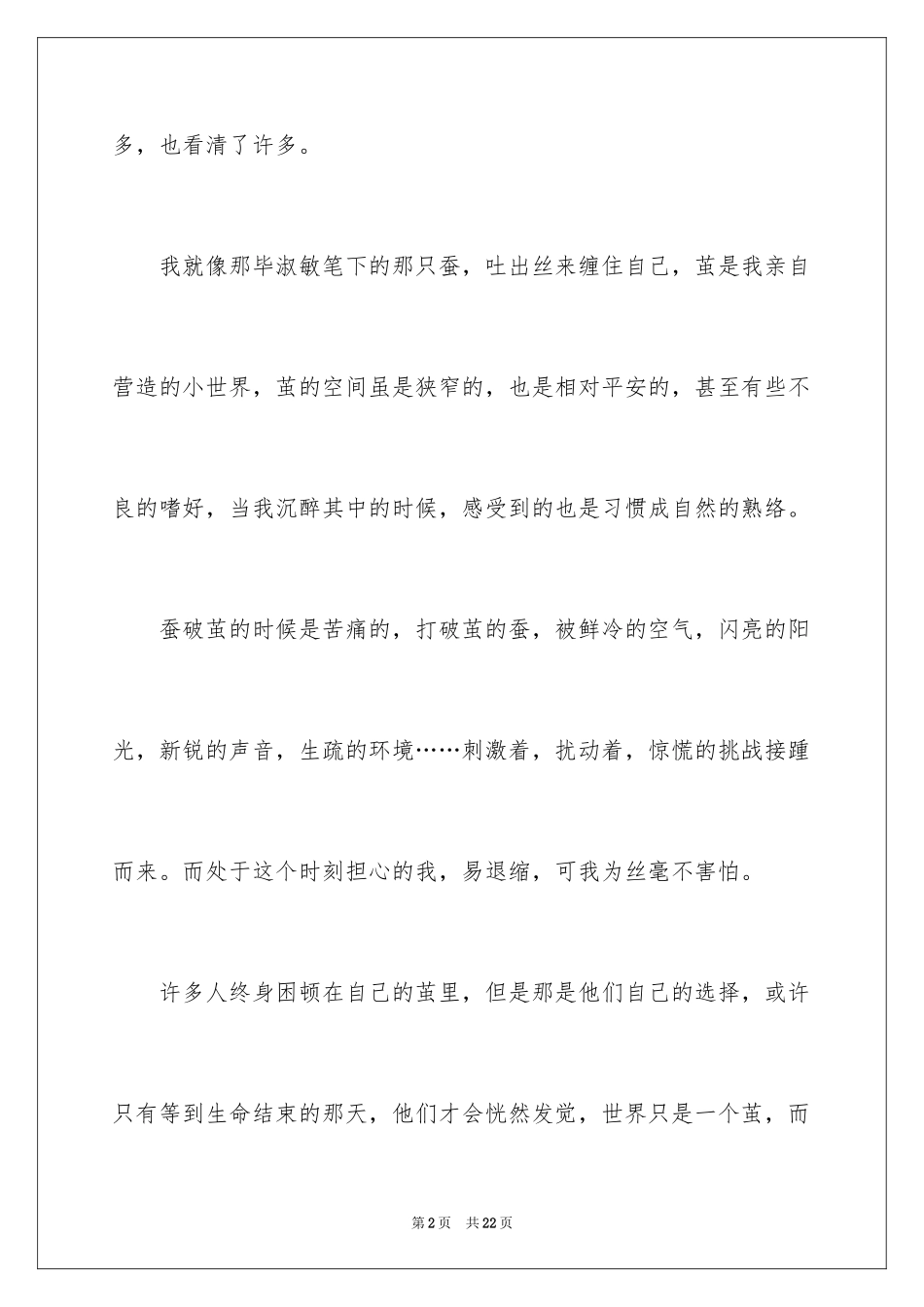 2024《愿你与这世界温暖相拥》读后感_第2页