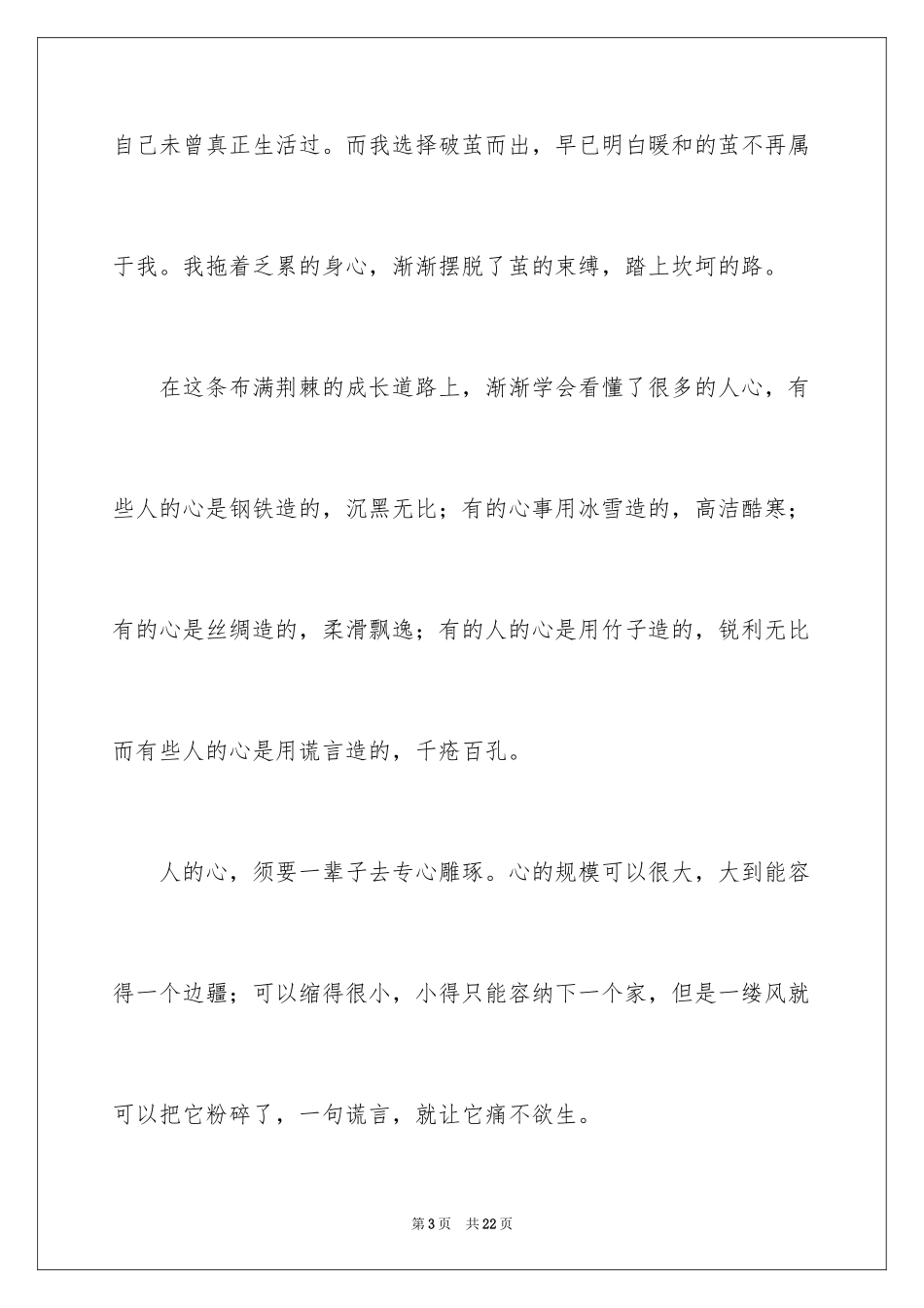 2024《愿你与这世界温暖相拥》读后感_第3页