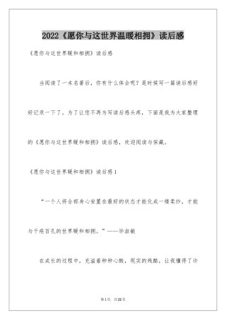 2024《愿你与这世界温暖相拥》读后感
