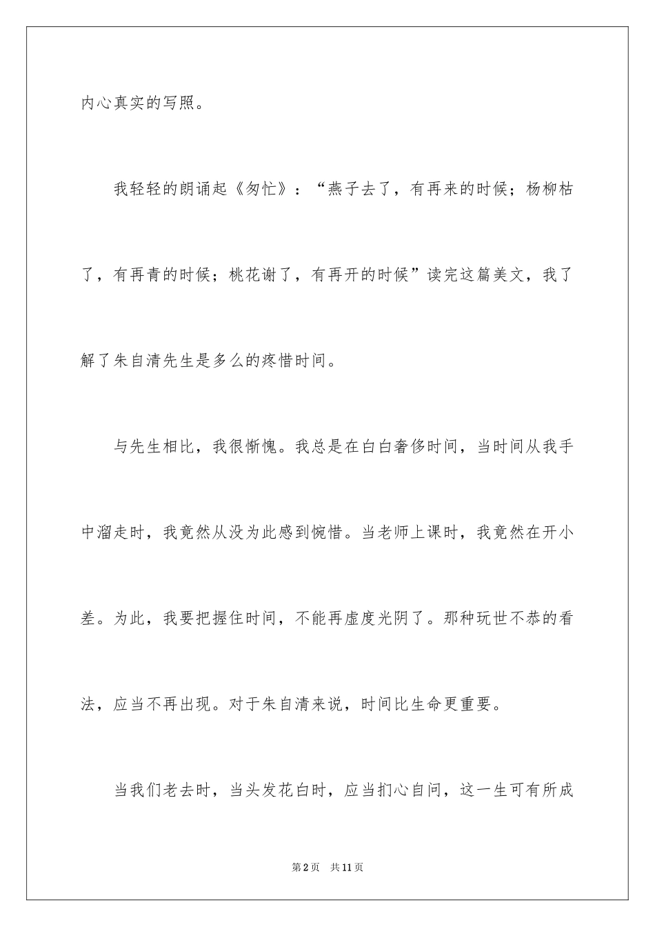 2024《匆匆》读后感_16_第2页