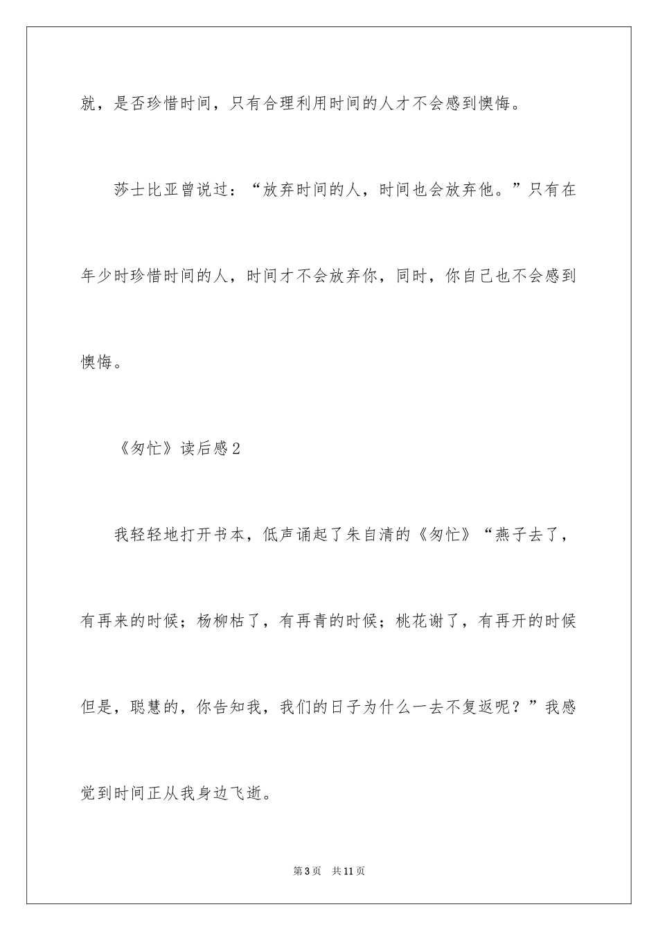 2024《匆匆》读后感_16_第3页