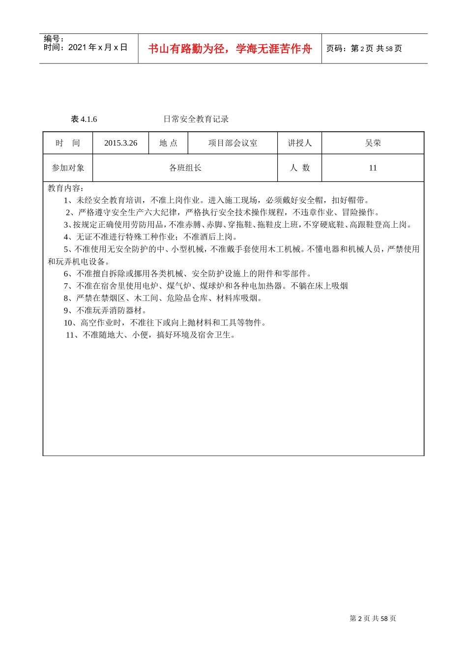 日常安全教育记录_2(DOC54页)_第2页