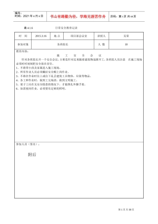 日常安全教育记录_2(DOC54页)