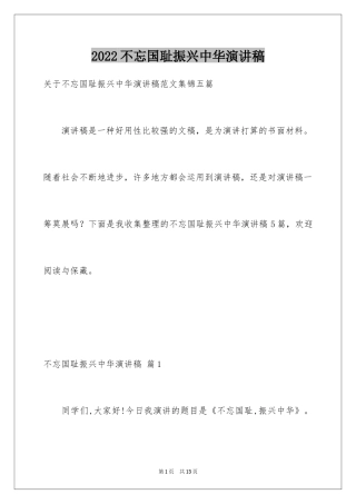 2024不忘国耻振兴中华演讲稿_4