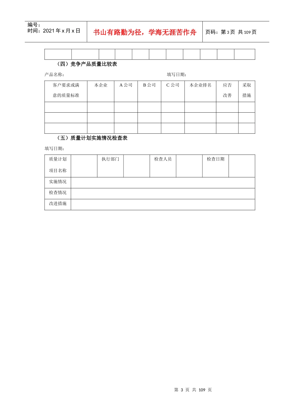 质量管理表格_第3页