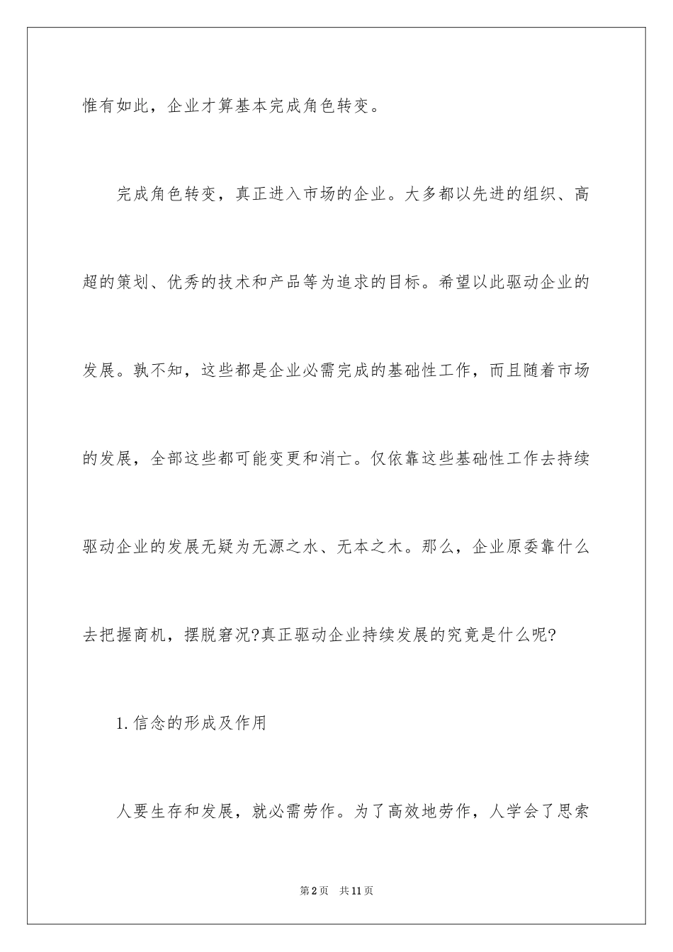 2024企业发展的核心动力_第2页