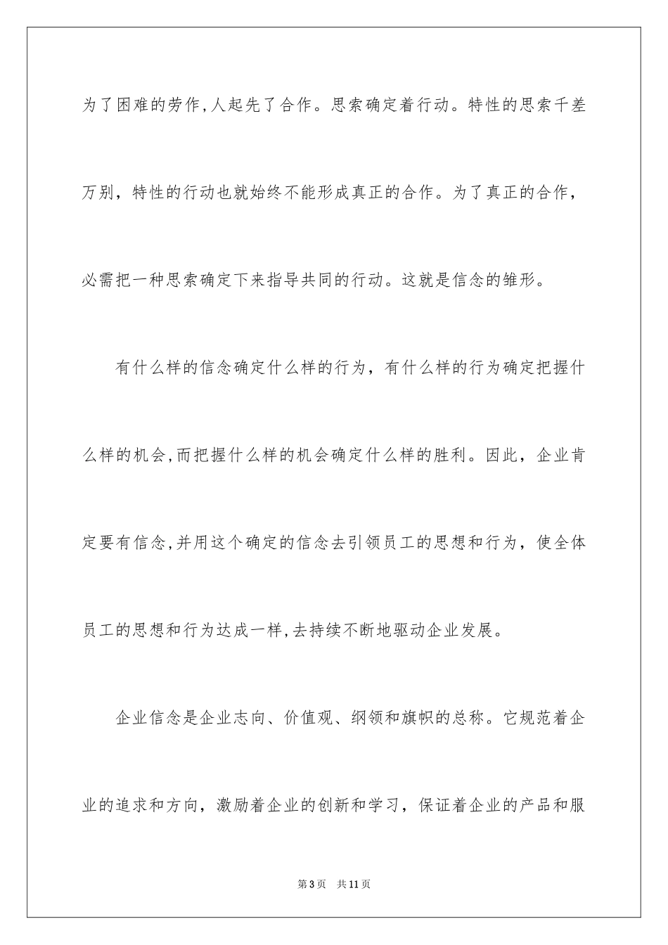 2024企业发展的核心动力_第3页