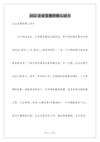 2024企业发展的核心动力