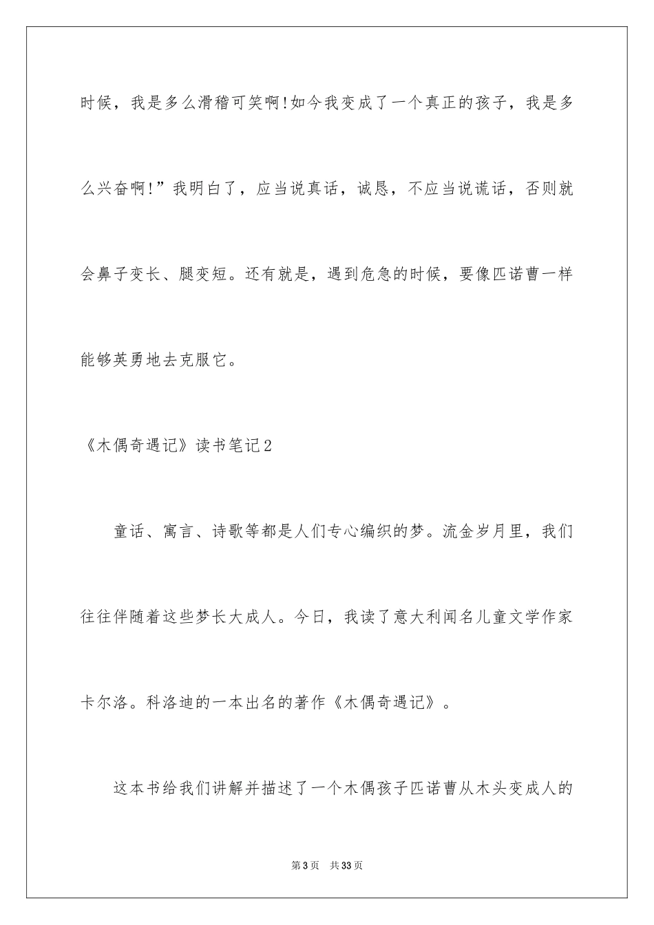 2024《木偶奇遇记》读书笔记_30_第3页