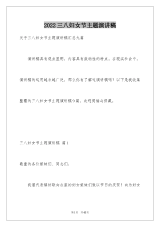 2024三八妇女节主题演讲稿_5