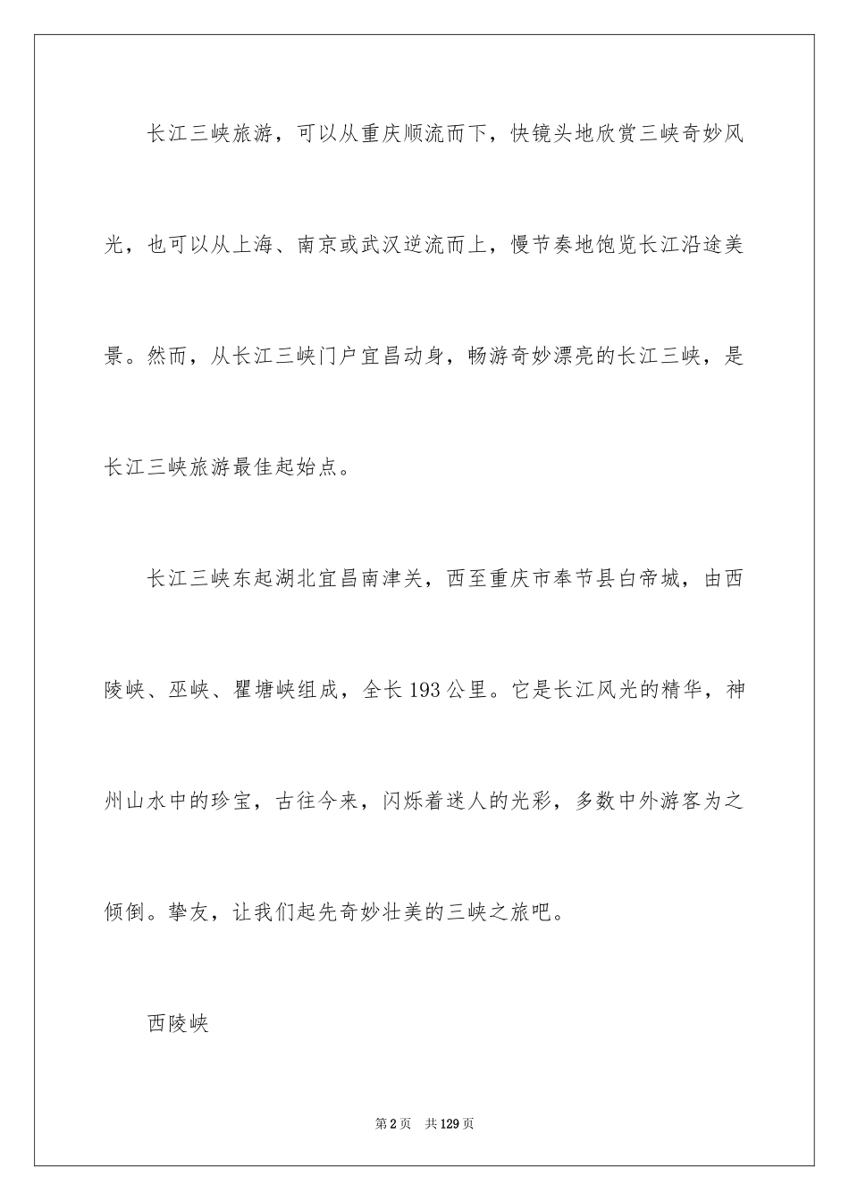 2024三峡大坝导游词 _2_第2页