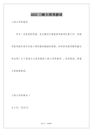 2024三峡大坝导游词 _2