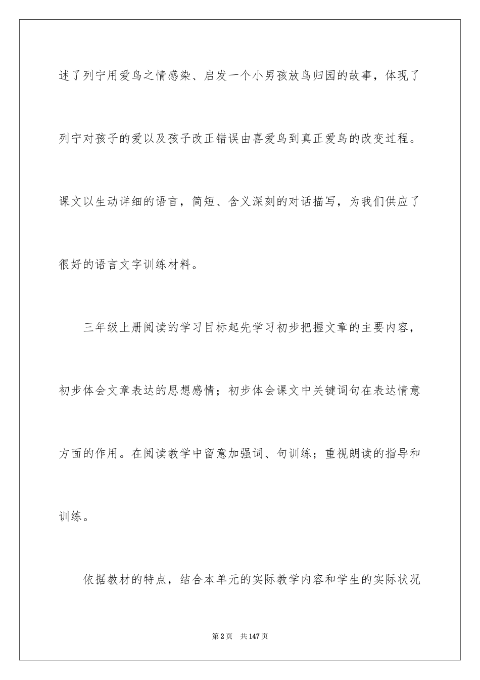 2024《灰雀》说课稿_第2页