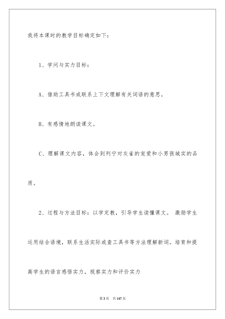 2024《灰雀》说课稿_第3页