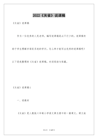 2024《灰雀》说课稿