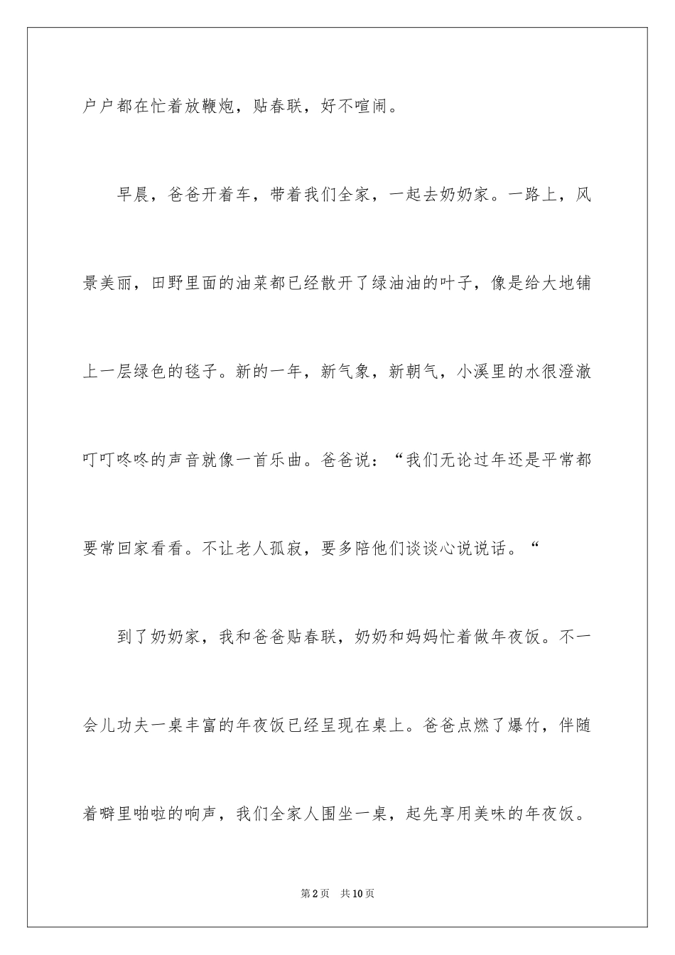 2024《春节见闻》作文600字_7_第2页