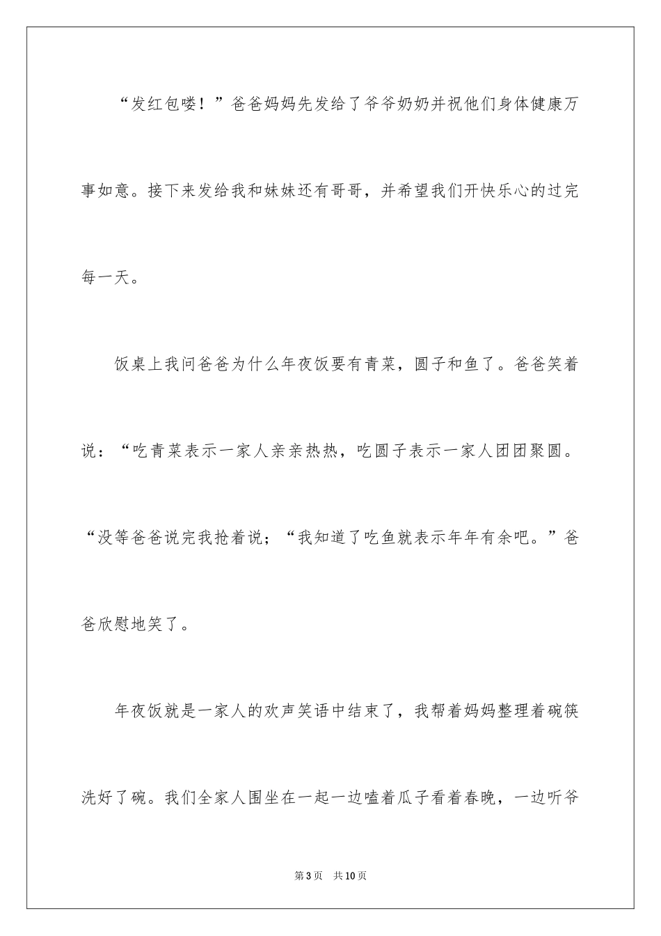 2024《春节见闻》作文600字_7_第3页