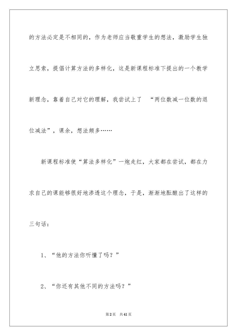 2024《两位数减一位数的退位减法》教学反思_第2页