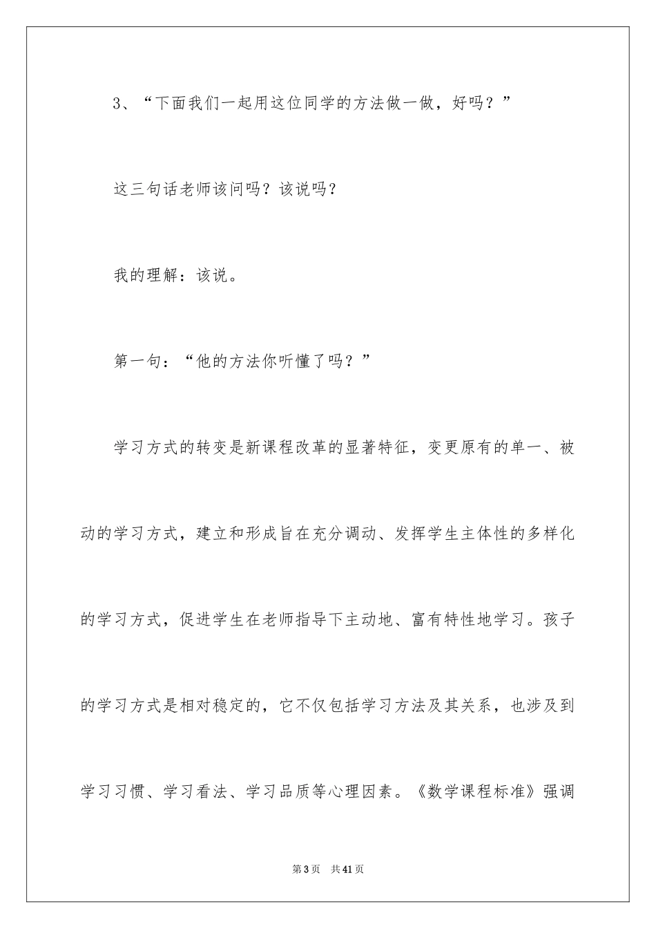 2024《两位数减一位数的退位减法》教学反思_第3页