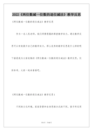 2024《两位数减一位数的退位减法》教学反思