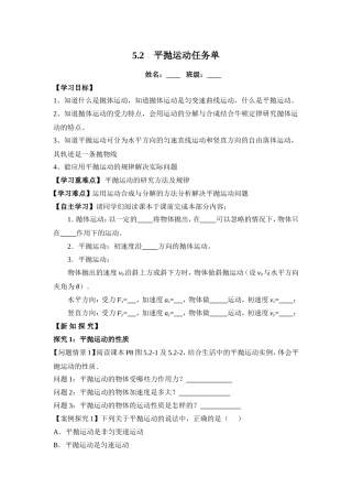 平抛运动任务单