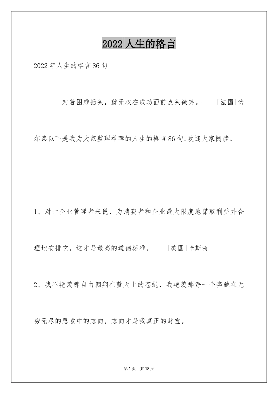 2024人生的格言_198_第1页