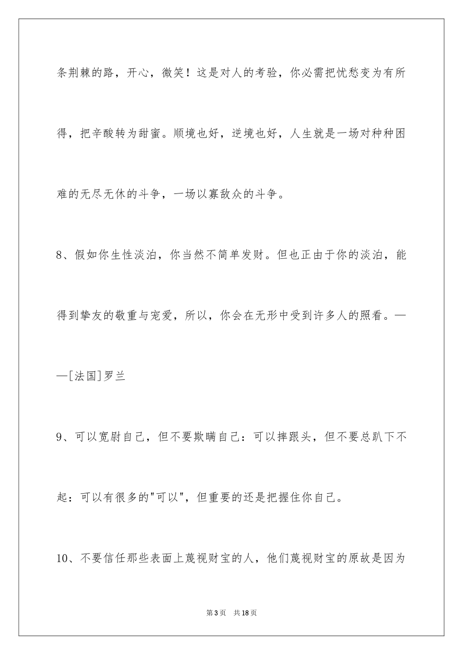 2024人生的格言_198_第3页