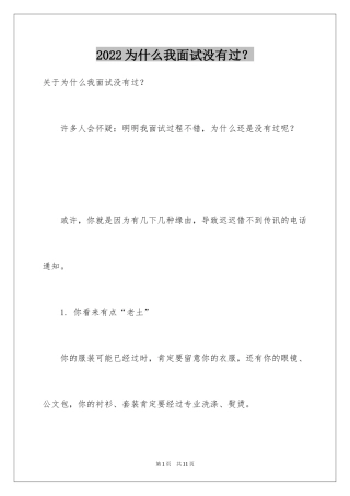 2024为什么我面试没有过？