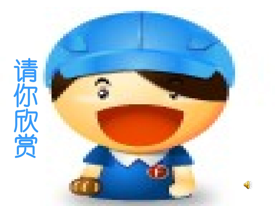 二年级数学轴对称图形_第2页