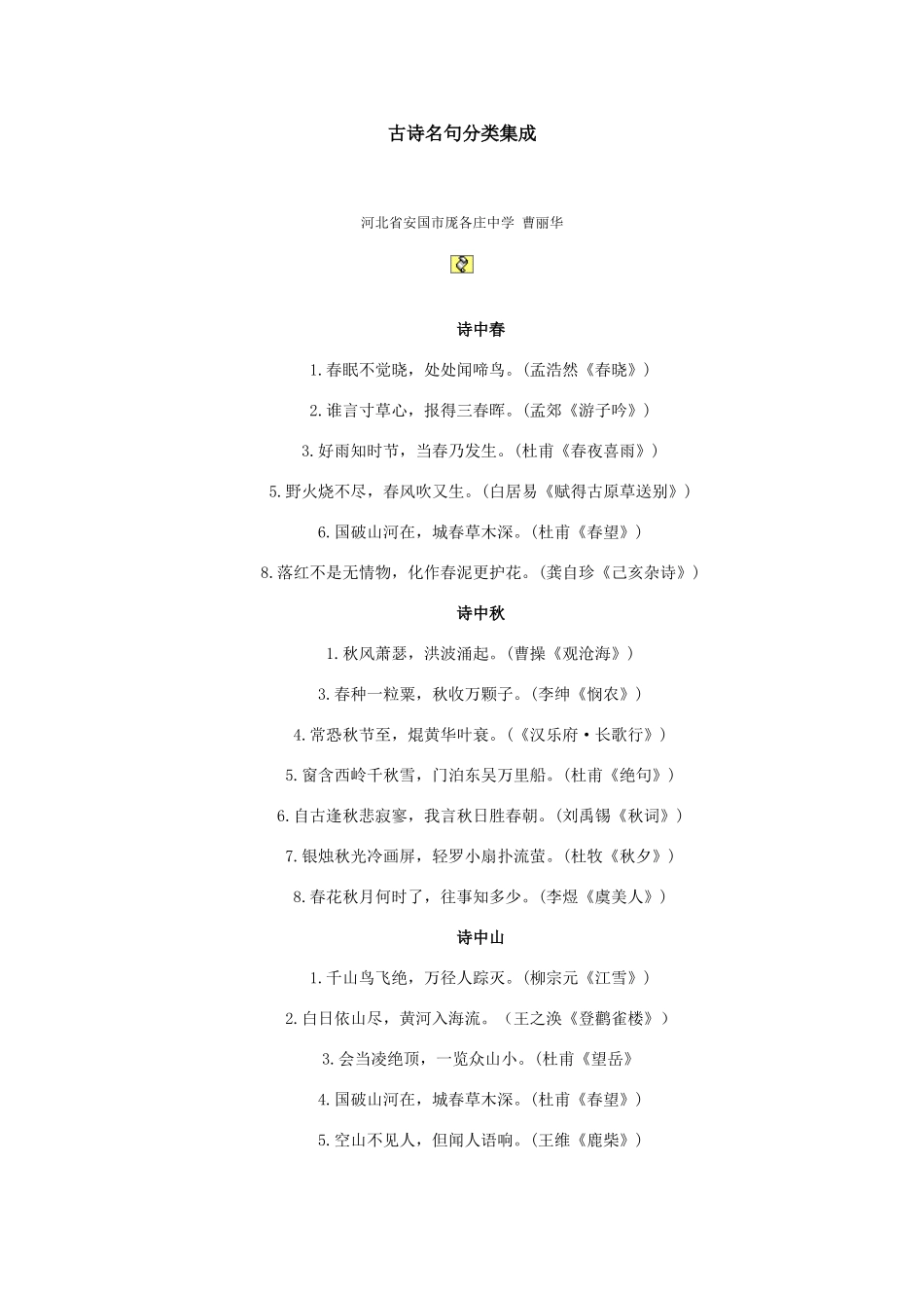 古诗名句分类集成_第1页