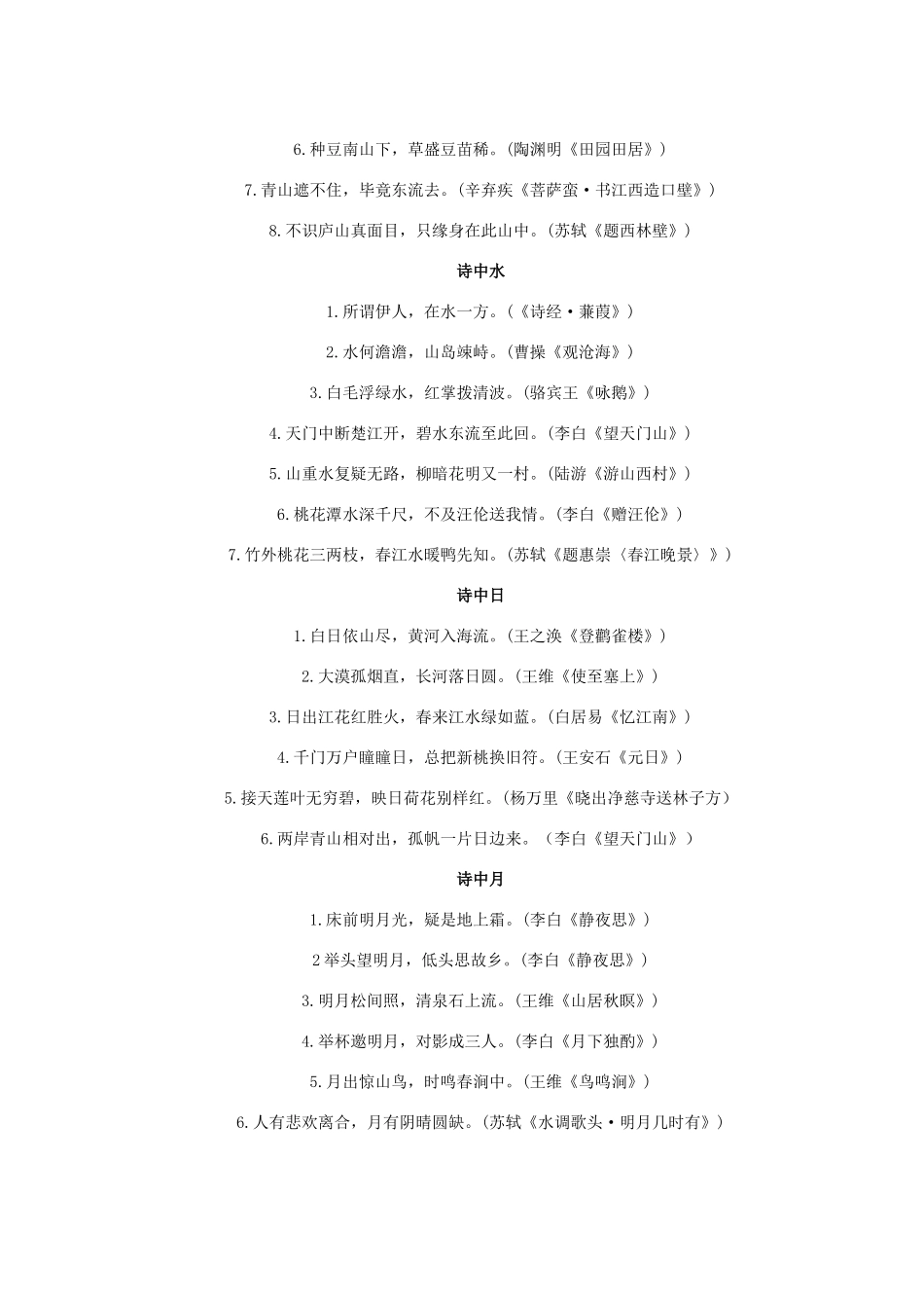 古诗名句分类集成_第2页