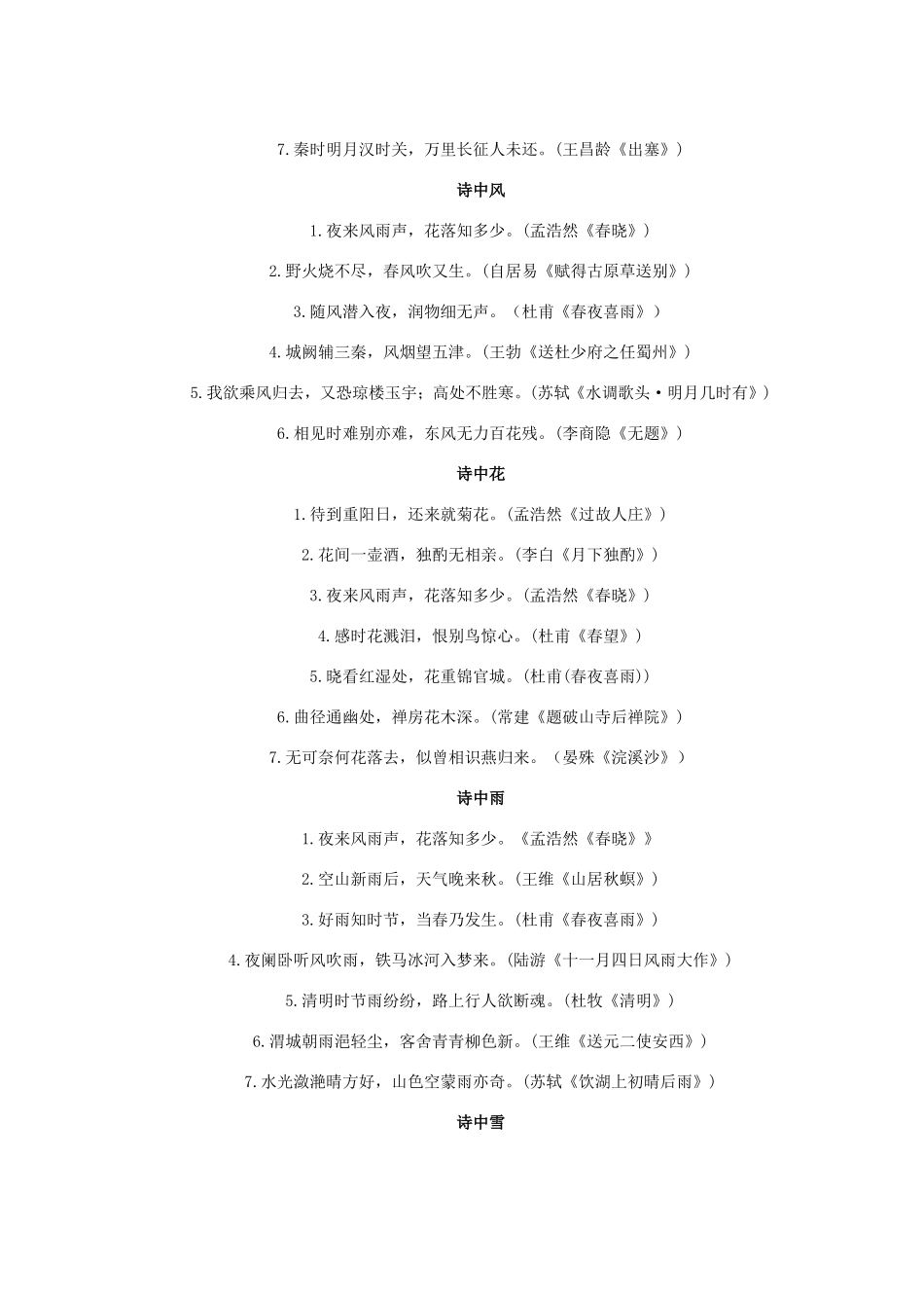 古诗名句分类集成_第3页